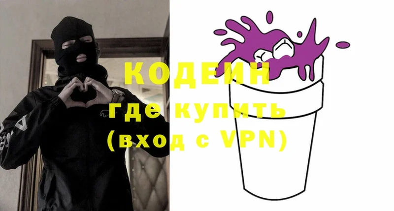 Кодеин Purple Drank  Козьмодемьянск 